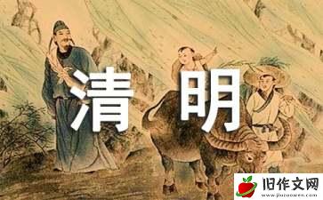 清明祭祀作文合集15篇