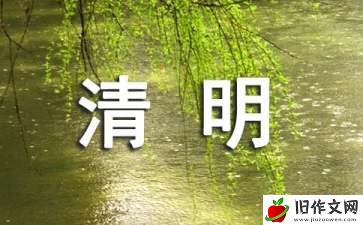 清明踏青的作文(集锦15篇)