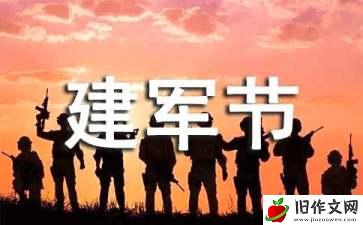 建军节的作文400字合集七篇