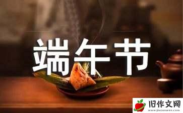 端午节的习俗作文(集锦15篇)