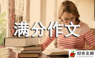 原来这就是答案满分作文1000字