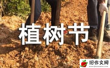 关于植树节的作文范文(精选5篇)