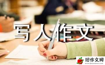 叙事写人作文600字汇编10篇