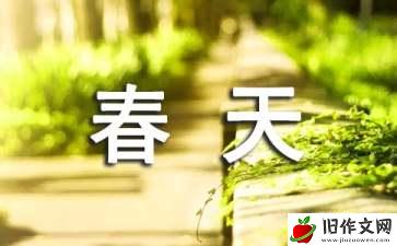 大自然的春天作文(汇编15篇)