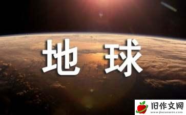 珍惜地球资源作文(合集7篇)