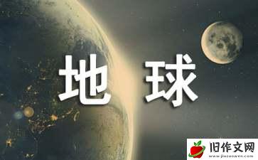 珍惜地球资源作文(精选7篇)