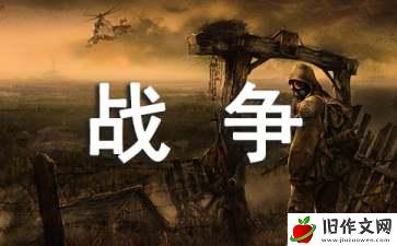 星际战争六年级作文