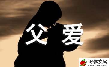 无声的父爱作文(集锦15篇)