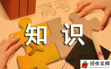 知识改变命运作文