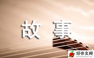 家风小故事作文800字