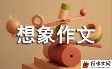 我期待的星期天_小学想象作文