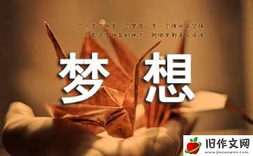 追求让梦想花开作文(5篇)