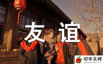 我在乎友谊作文700字