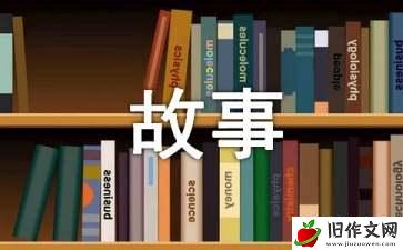 我的书的故事作文(集锦15篇)