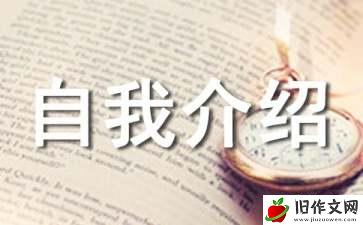 小学三年级自我介绍作文_三年级作文