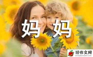 三八节给妈妈的一封信(12篇)