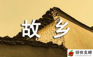 故乡的美食作文600字